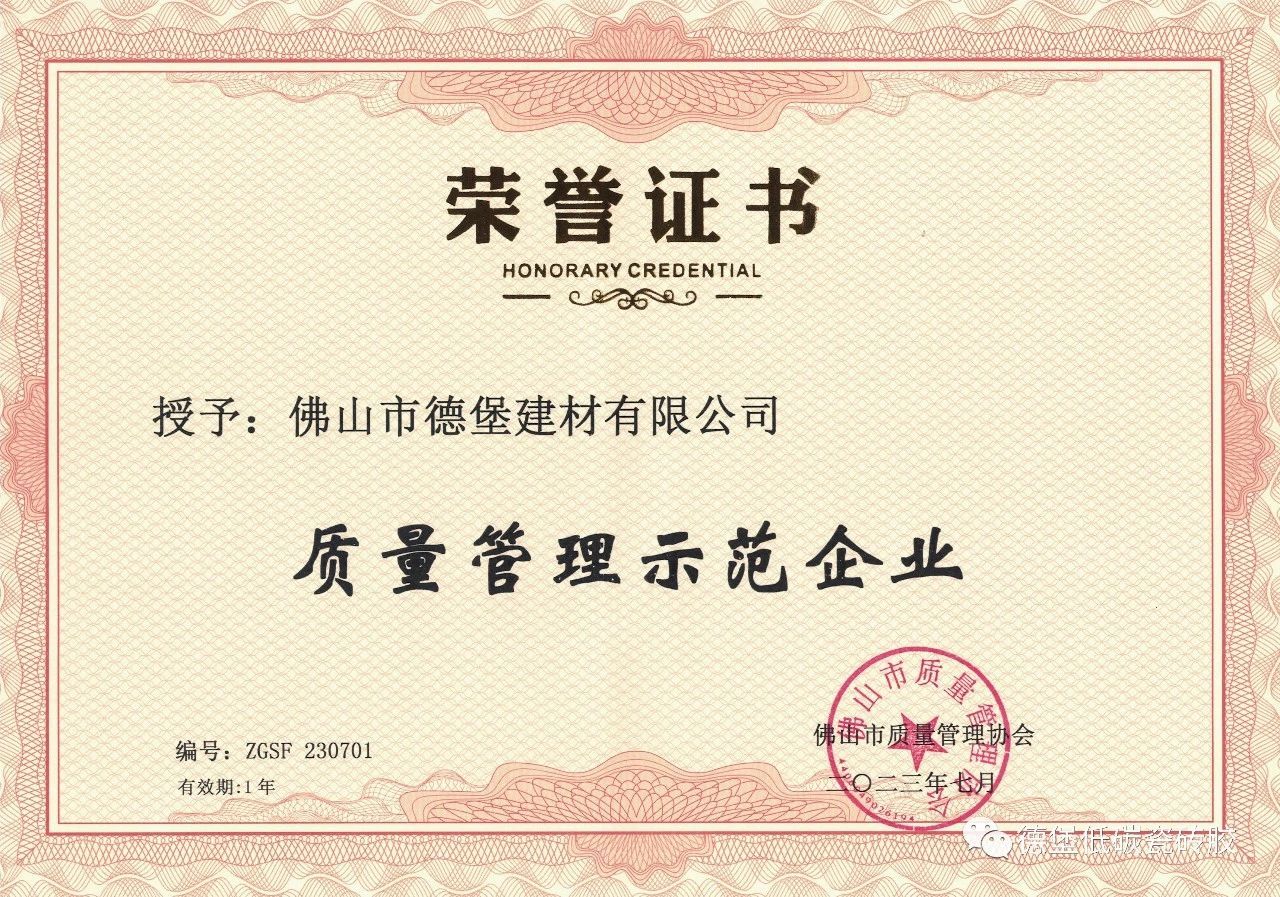 喜报】德堡企业获得质量管理示范企业称号
