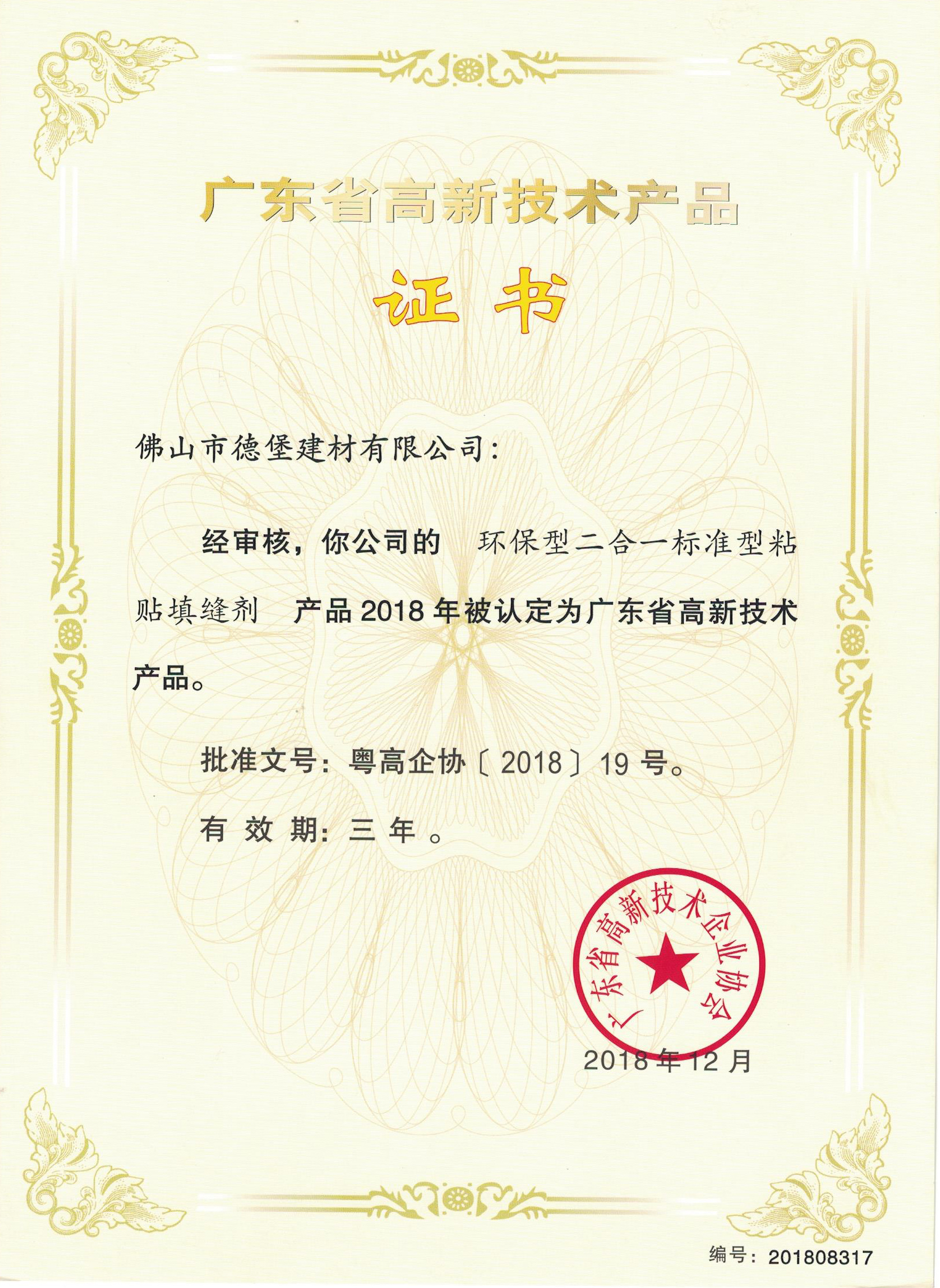 高品-粘贴填缝二合一