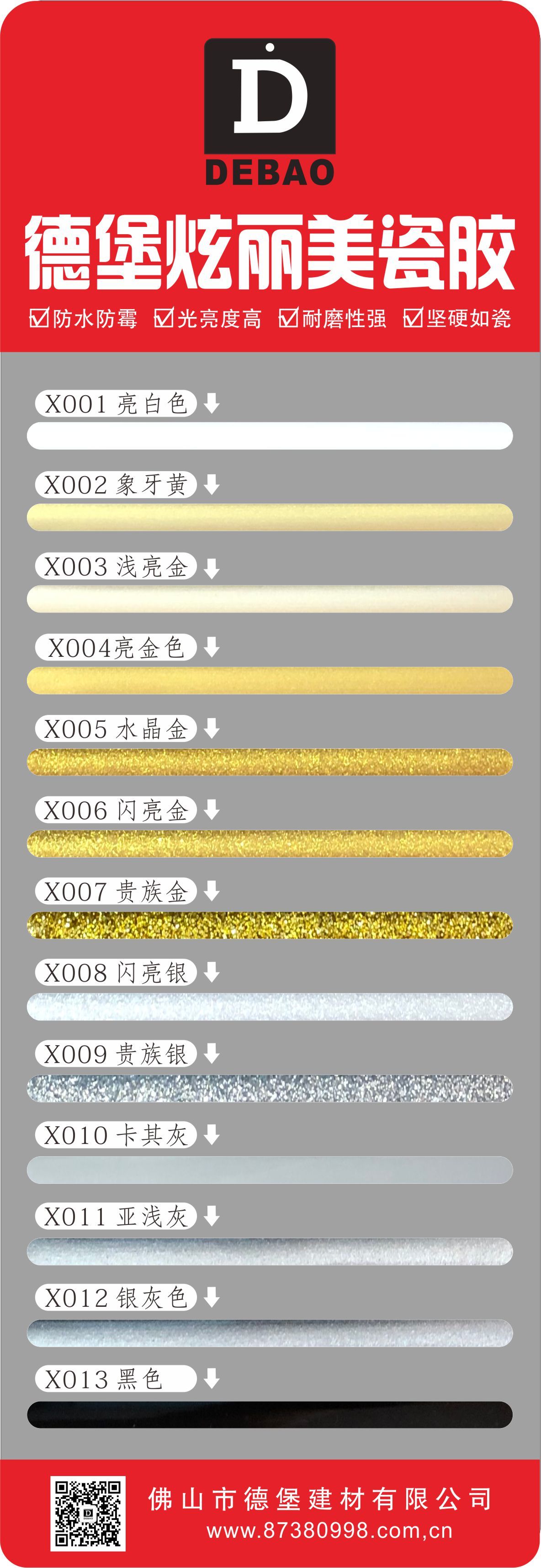 炫丽美瓷胶（双组份）-400ml
